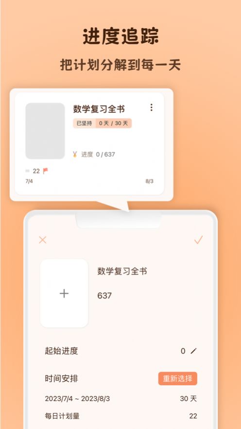 蜗牛专注app官方版[图1]