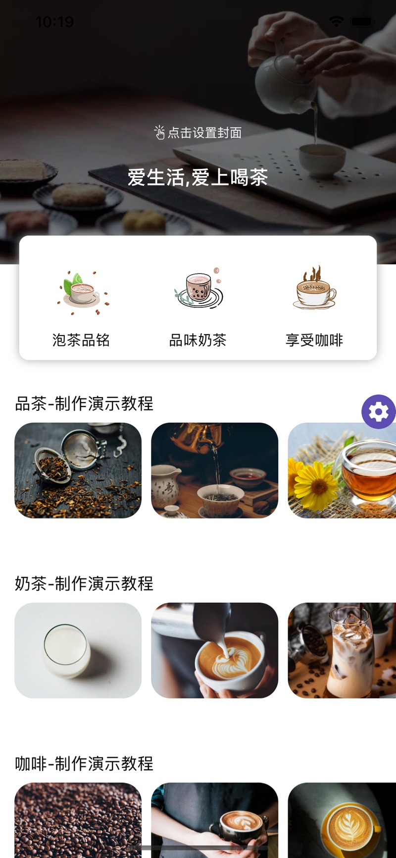 多来喝茶app安卓版下载安装2023[图2]