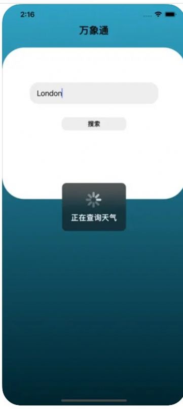 万象通天气预报app手机版[图1]