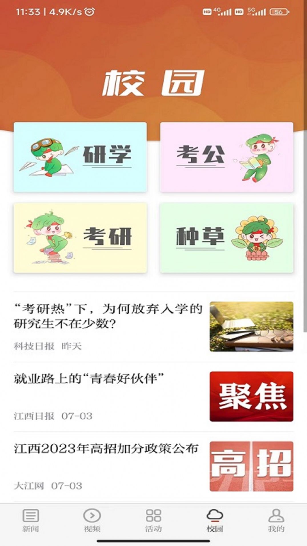 青新闻交互app官方版[图2]