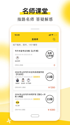 哎上课专升本app[图2]