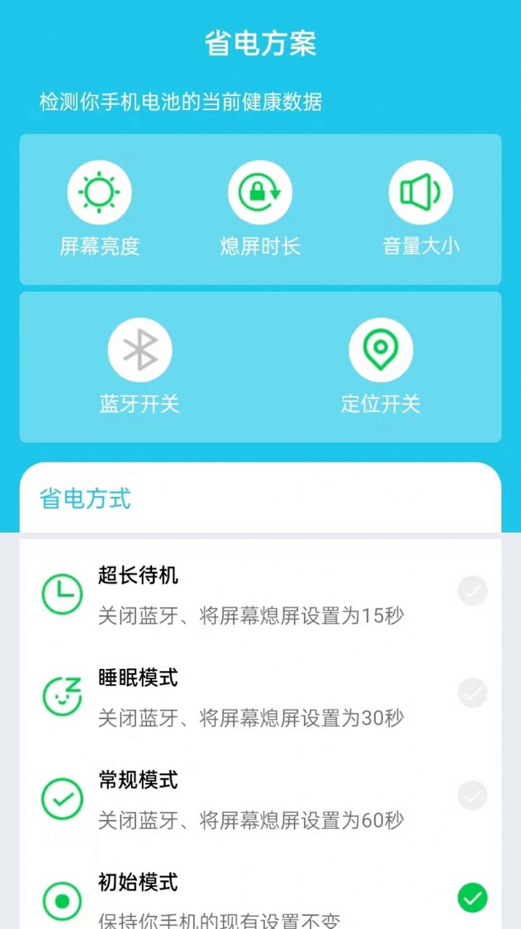 安然优化省电app官方版[图1]