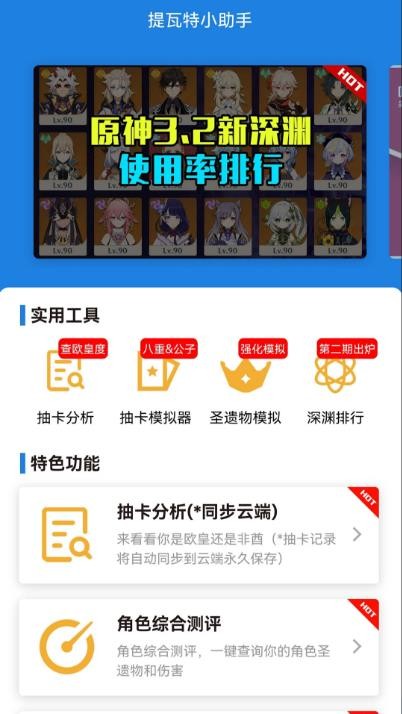 提瓦特小助手app官方苹果版[图1]