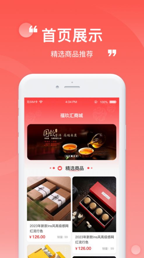 福玖汇商城app最新版[图1]