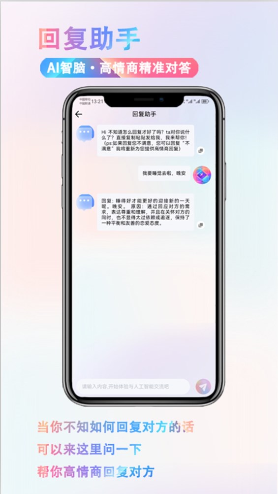 蜜恋语AI苹果版下载安装最新版[图1]