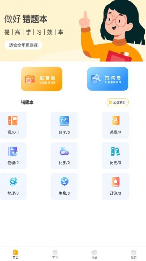 孟想课堂app官方版[图1]