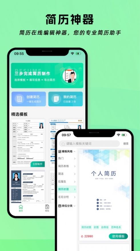 简历神器app官方版[图1]