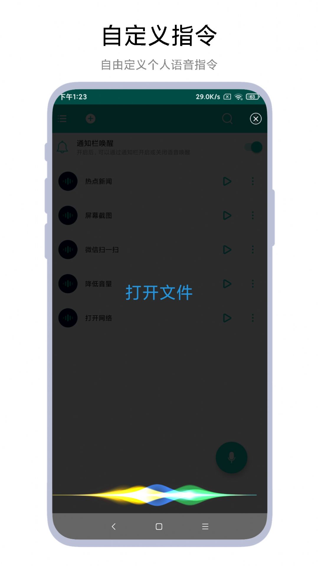 海飞智能语音助手app安卓版[图2]