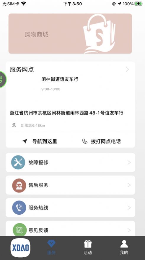 小刀智能出行app安卓手机版[图2]