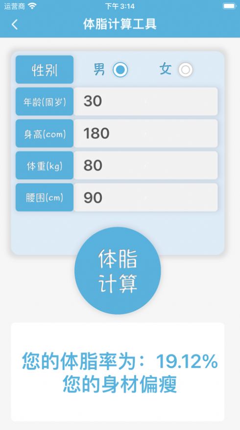 体脂管家测量app手机版[图3]
