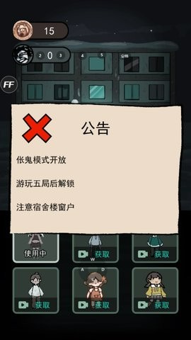 猛鬼宿舍自带MOD修改器[图4]