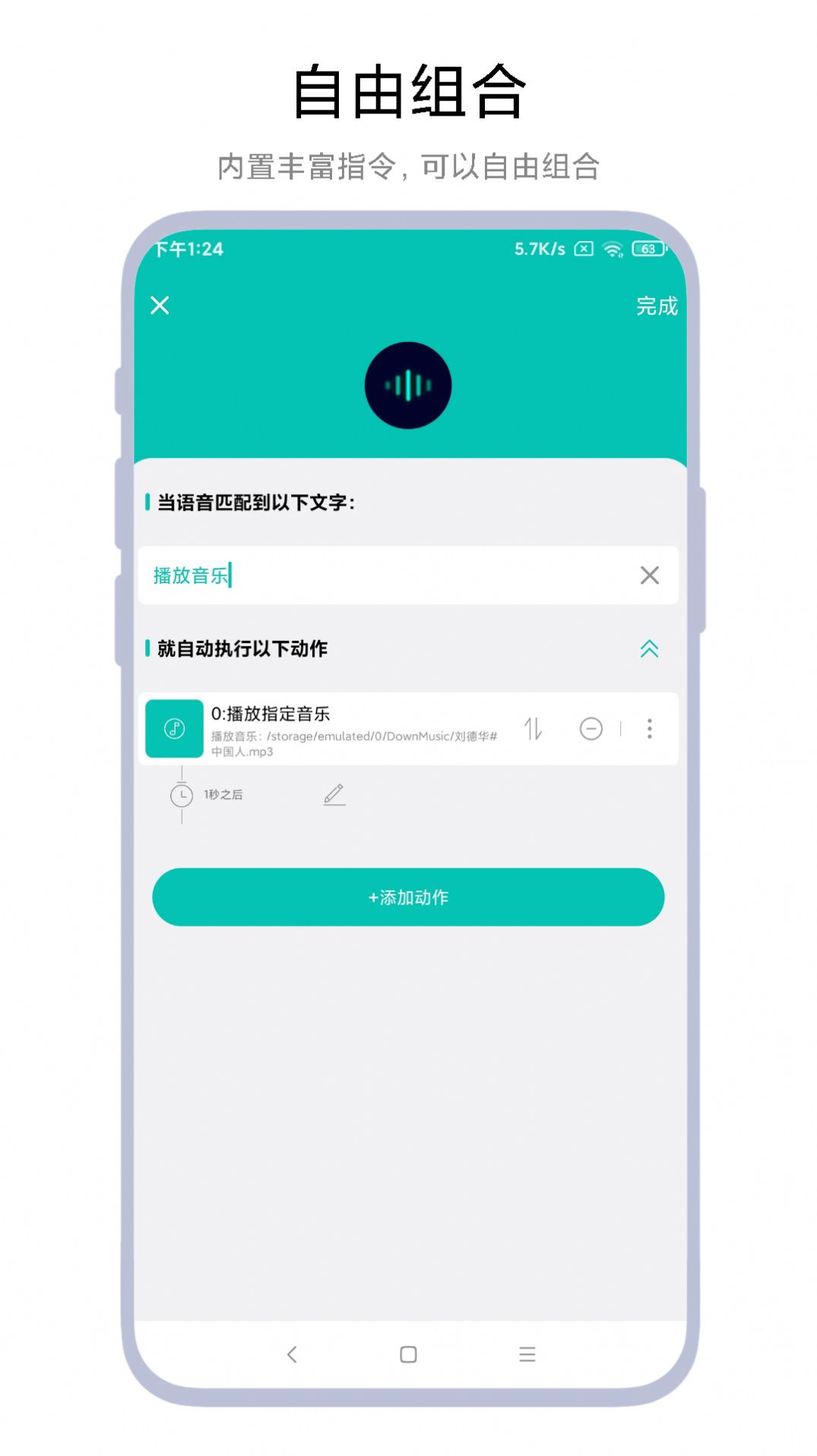 海飞智能语音助手app安卓版[图1]