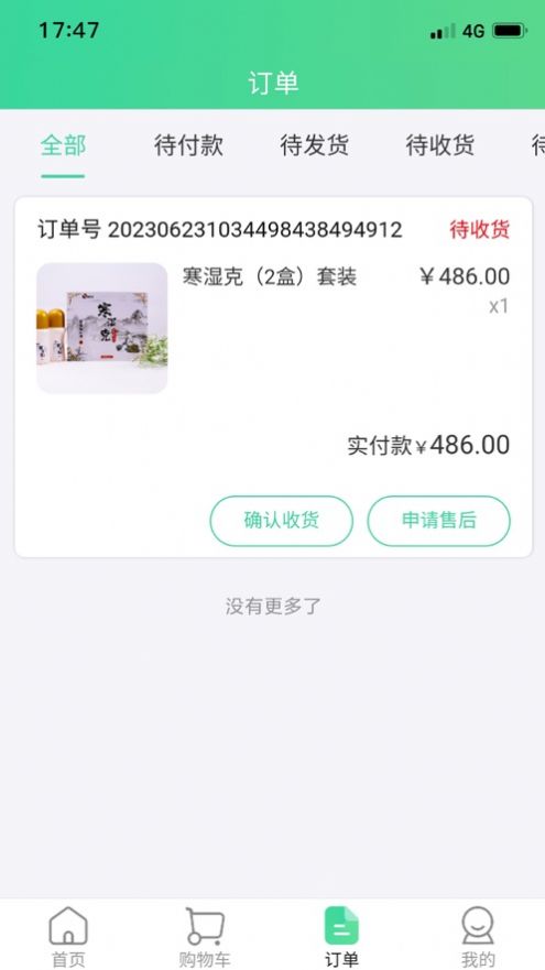 丙戊商城app软件下载官方[图3]