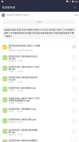 初凉软件库app最新版[图2]