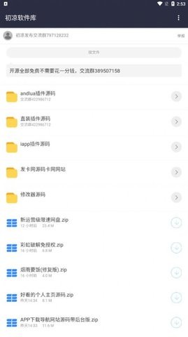 初凉软件库app最新版[图3]