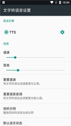 tts语音引擎最新版[图2]