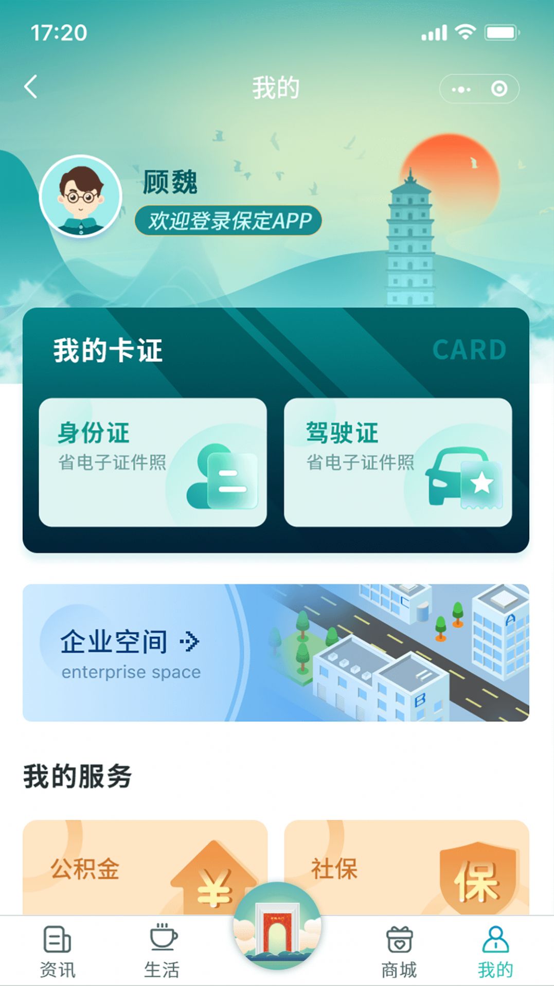 惠保定app本地生活官方版[图3]