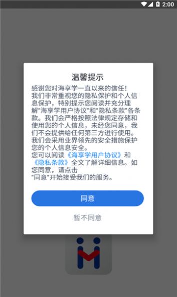 海享学海尔app下载安卓最新版[图1]