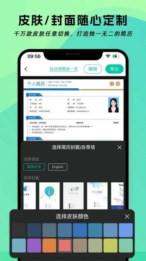 简历神器app官方版[图3]