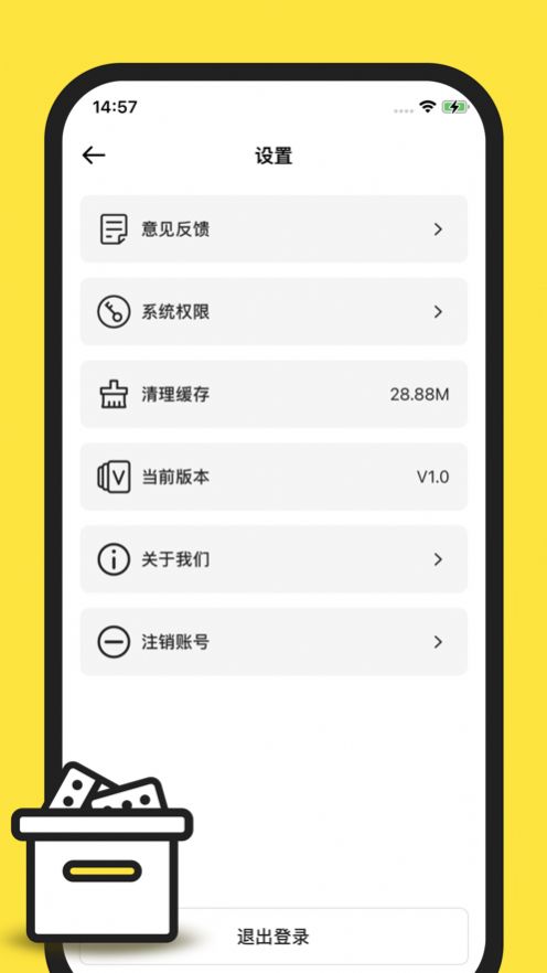 东东收纳屋app苹果版[图1]