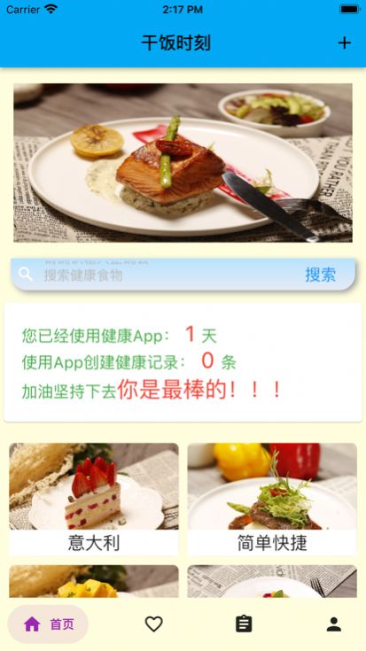 干饭时刻app最新官方版[图1]