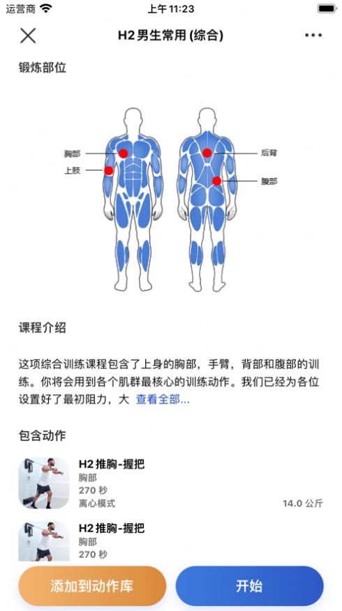 哲思美嘉健身app官方版[图4]