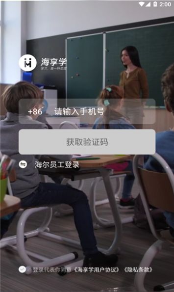 海享学海尔app下载安卓最新版[图3]