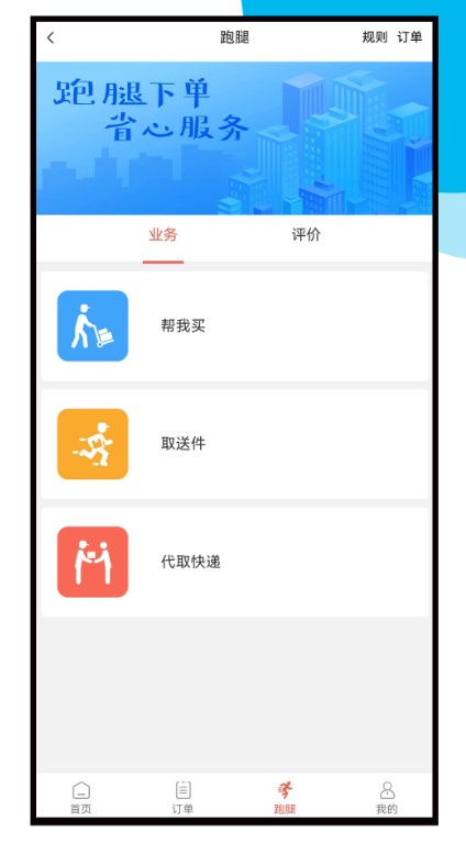 速跑外卖平台app下载手机版[图3]