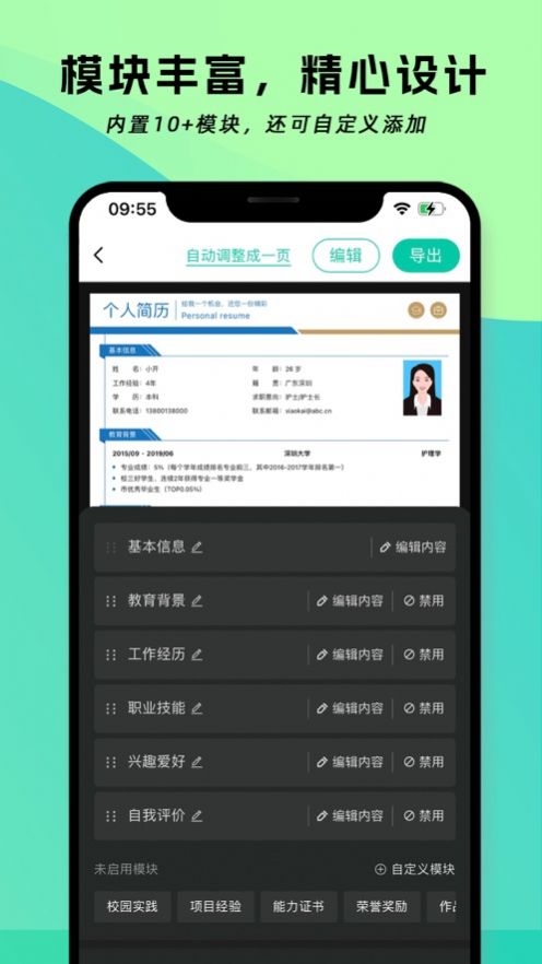 简历神器app官方版[图2]