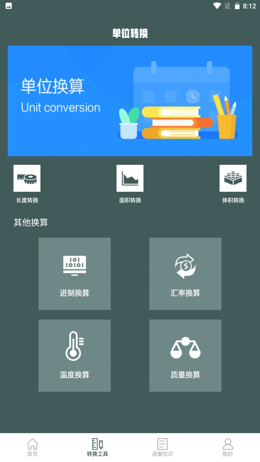 丰格超级测量仪器app官方版[图2]