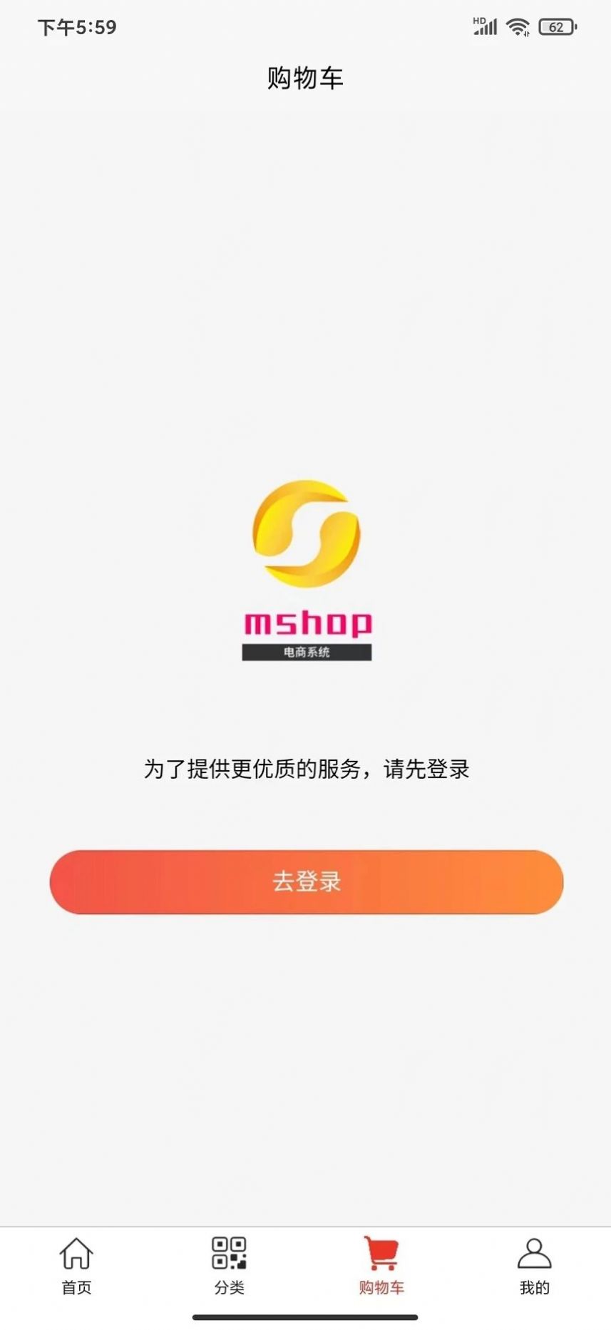 mshop电子商务平台app官方版[图3]