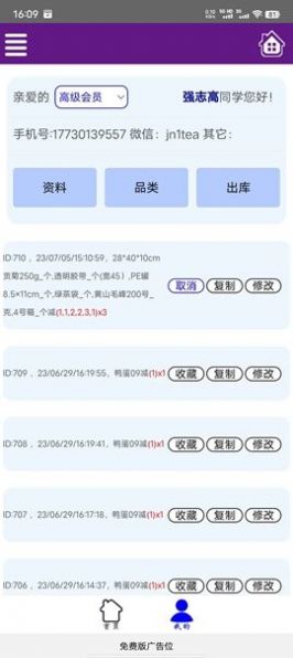 一灯仓库系统app下载安卓手机版[图3]