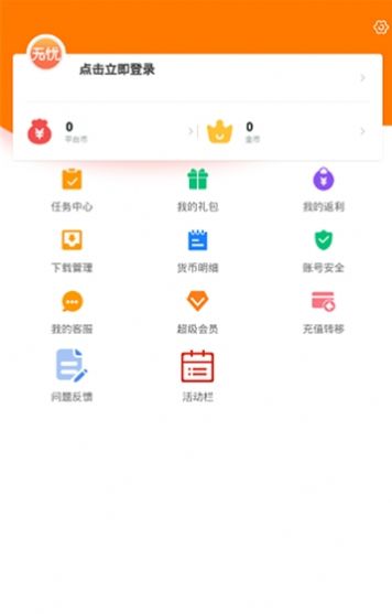 无忧手游盒子app官方版[图1]