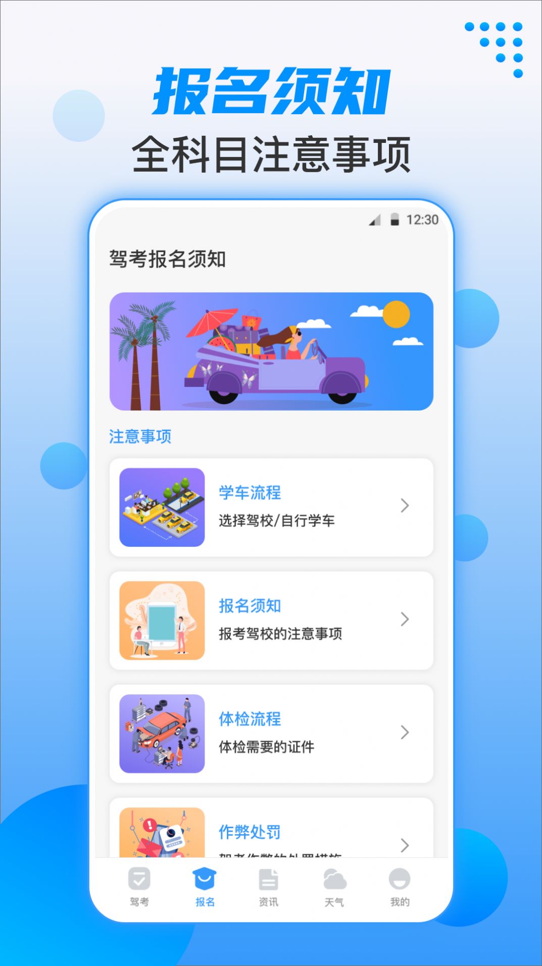 驾照考试学车宝典app官方版[图2]