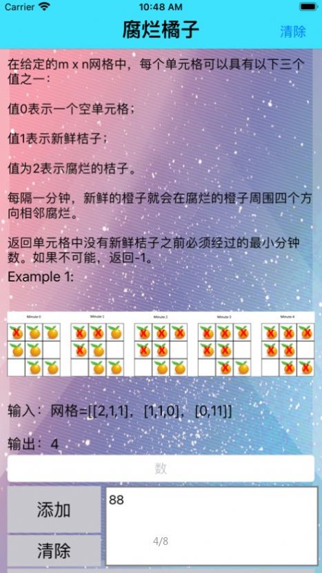 腐烂橙时间app官方版[图3]