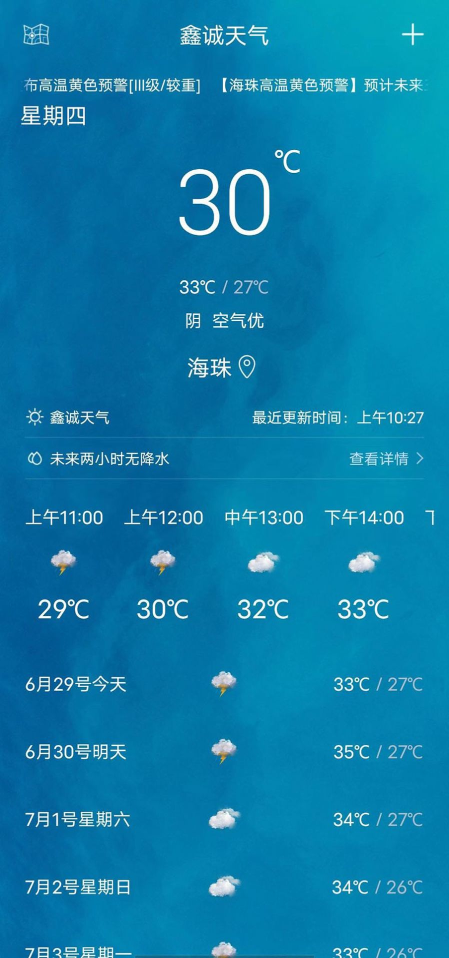 鑫诚天气app手机版[图1]