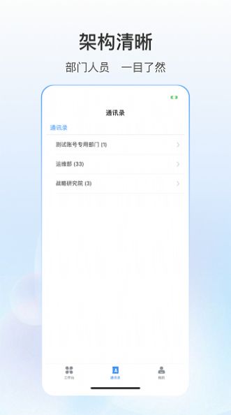 源之蜂巢通讯办公app官方版[图3]