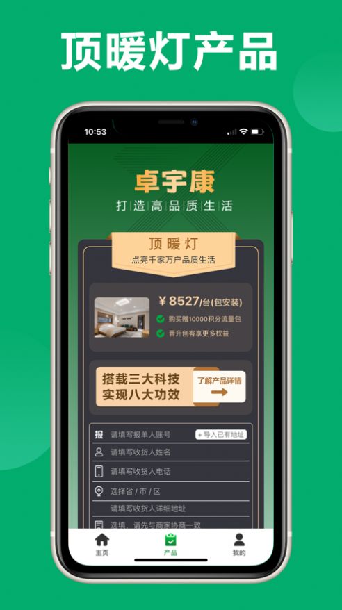 卓宇康app灯具商城官方版[图2]