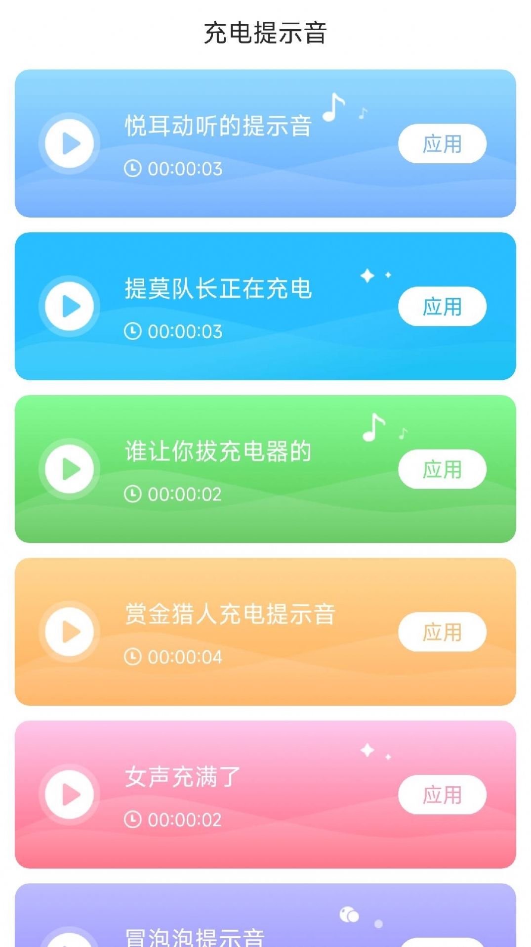 悦享快充app安卓版[图1]