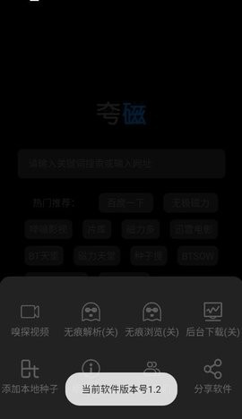 夸磁浏览器app官方版[图1]