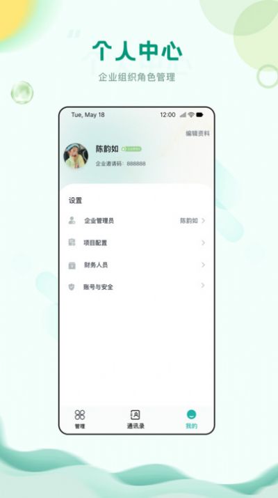 中筑工程办公app手机版[图2]