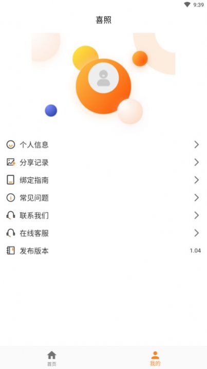 喜照数码相框app最新版[图1]