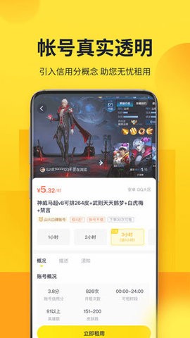 山火租号上号器APP[图3]