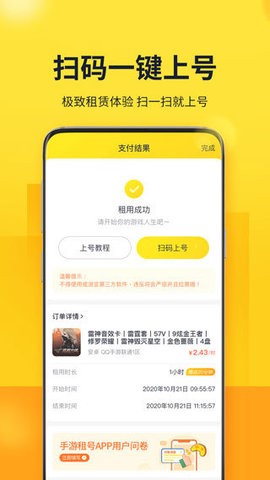 山火租号上号器APP[图1]