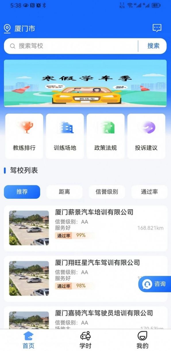 坦途学车app官方版[图3]