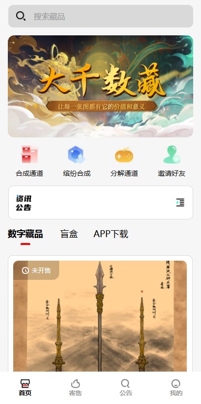 大千数藏app官方版[图3]