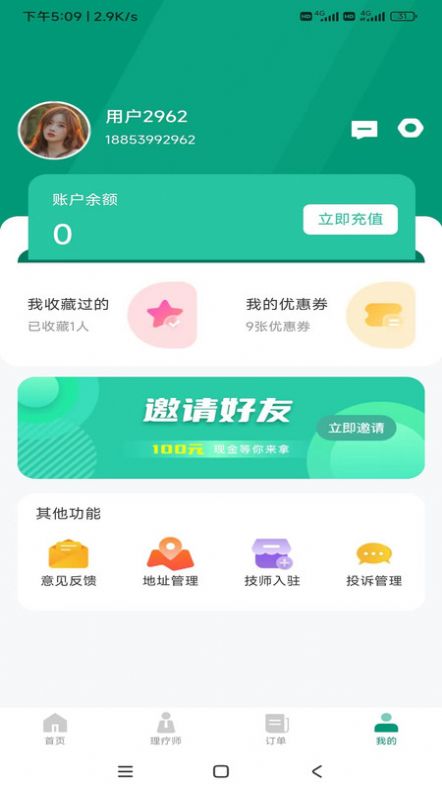 乐康服务app官方版[图2]