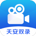 天安双录通app官方版