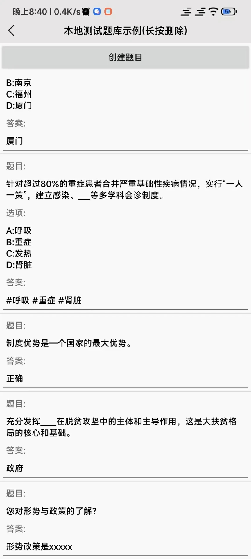 全能试题app官方版[图1]