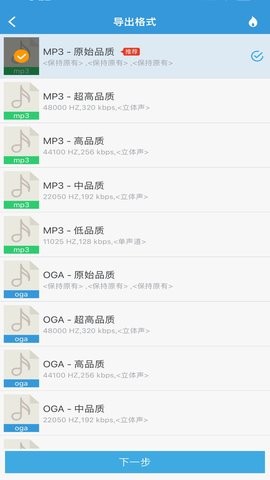 mp3提取转换器安卓最新版[图1]